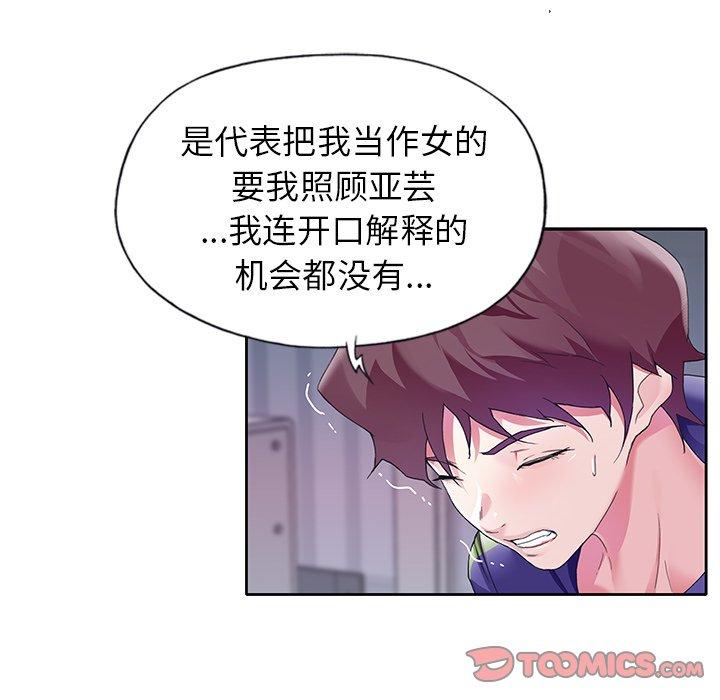 《偶像养成记》漫画 第12话