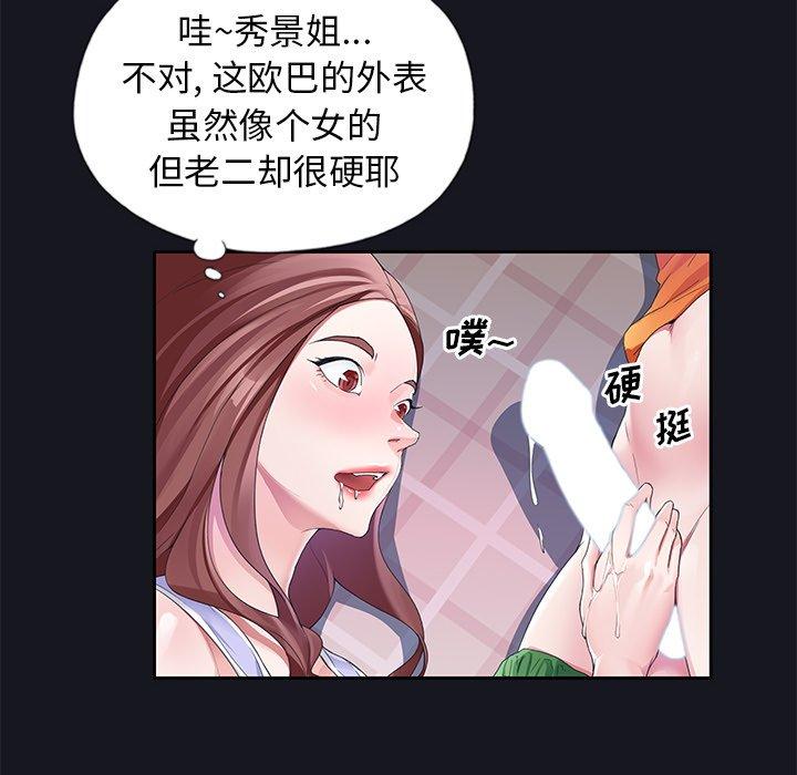 《偶像养成记》漫画 第12话