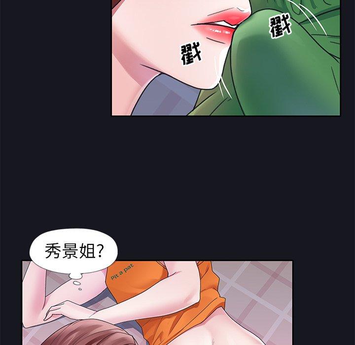 《偶像养成记》漫画 第12话