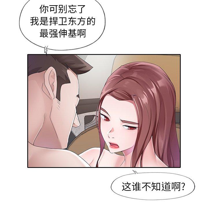 《偶像养成记》漫画 第12话