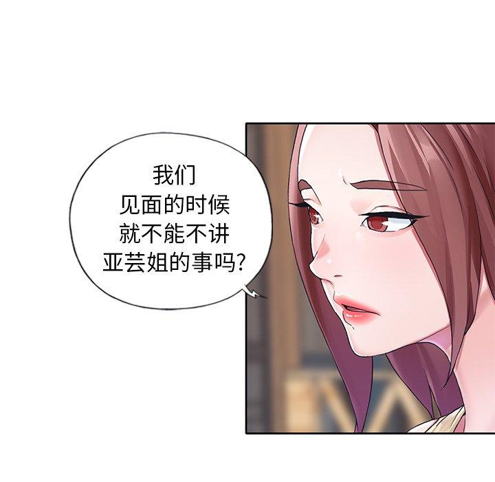 《偶像养成记》漫画 第12话