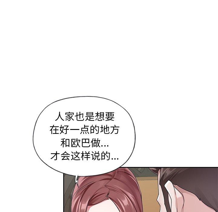 《偶像养成记》漫画 第12话