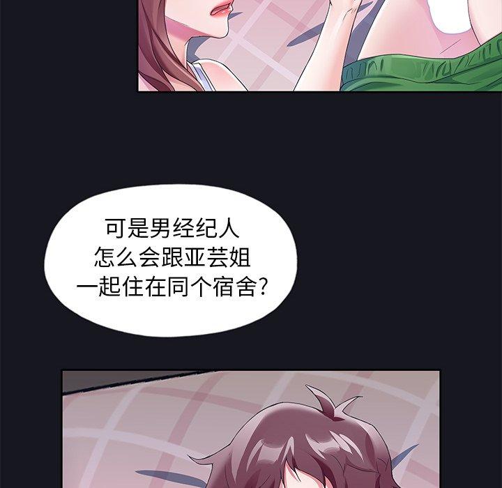 《偶像养成记》漫画 第12话