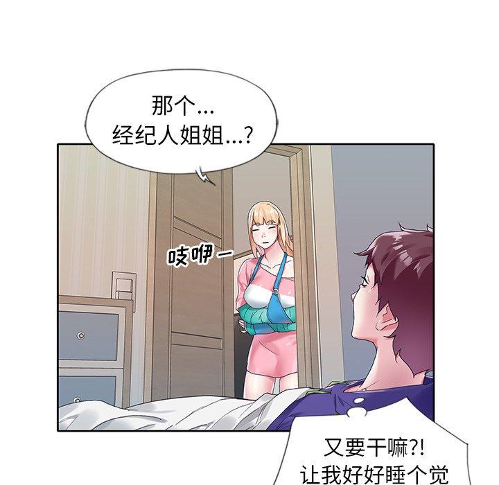 《偶像养成记》漫画 第13话