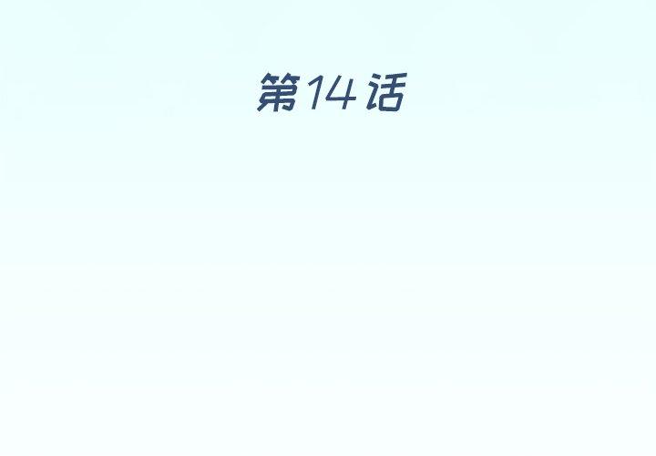 《偶像养成记》漫画 第14话