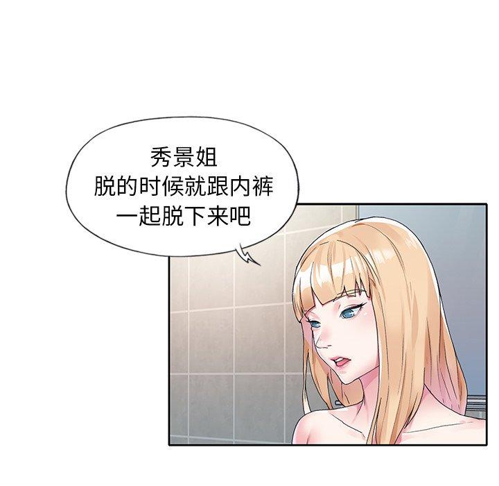 《偶像养成记》漫画 第14话