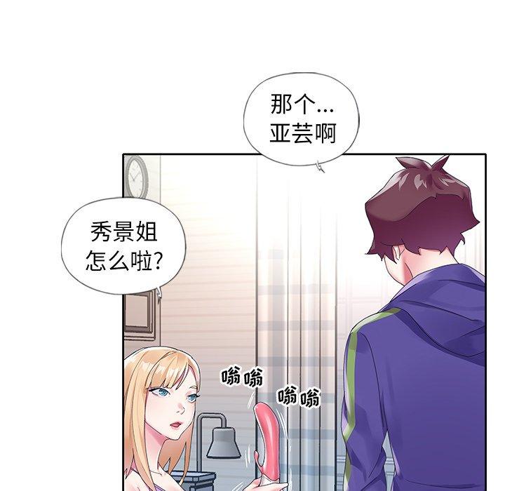 《偶像养成记》漫画 第15话