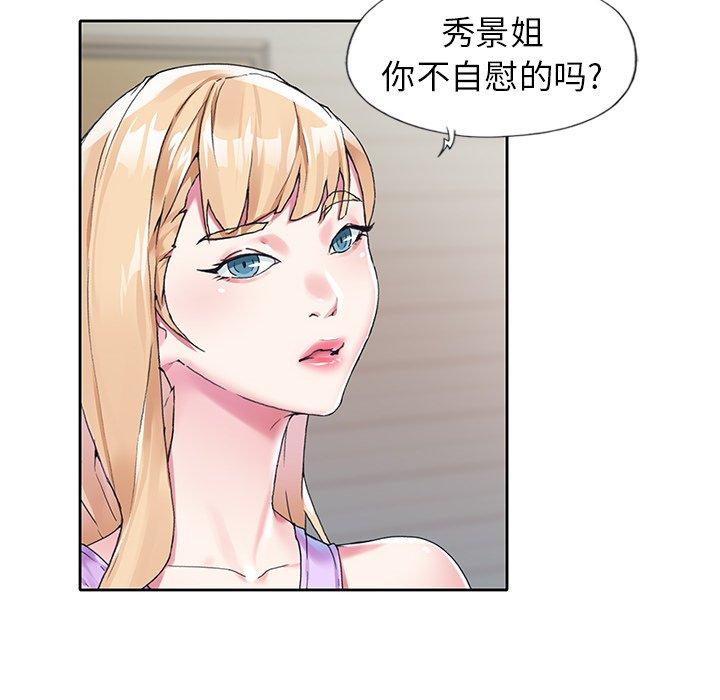 《偶像养成记》漫画 第15话