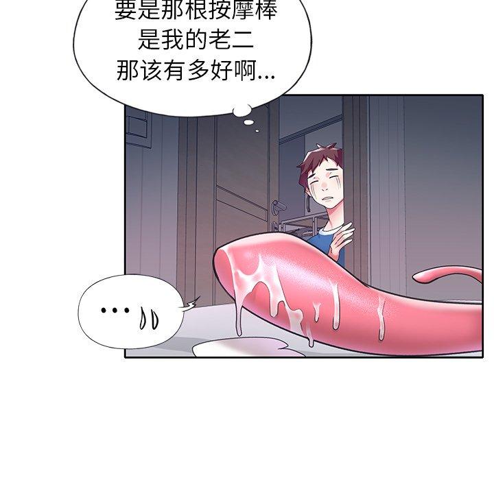 《偶像养成记》漫画 第15话
