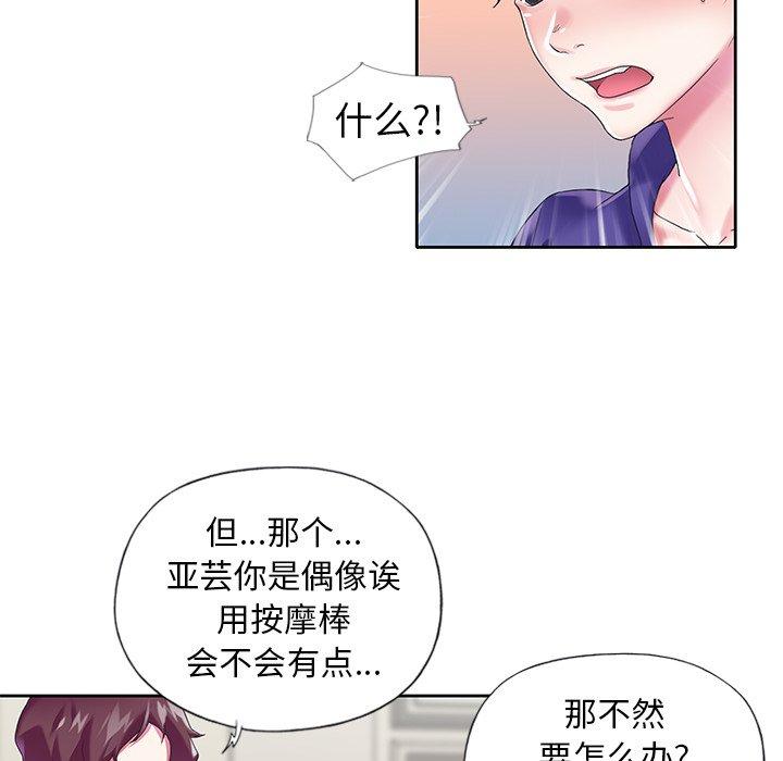 《偶像养成记》漫画 第15话