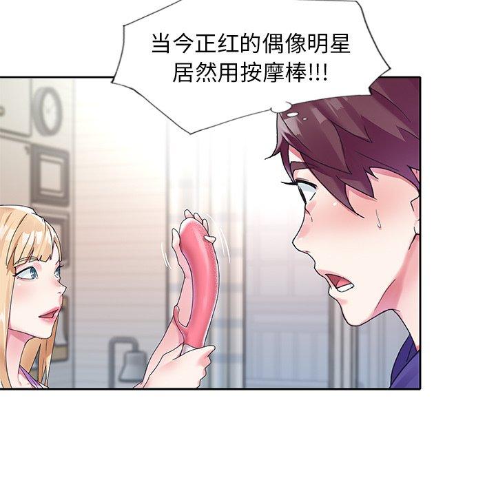 《偶像养成记》漫画 第15话
