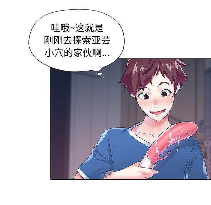 《偶像养成记》漫画 第15话