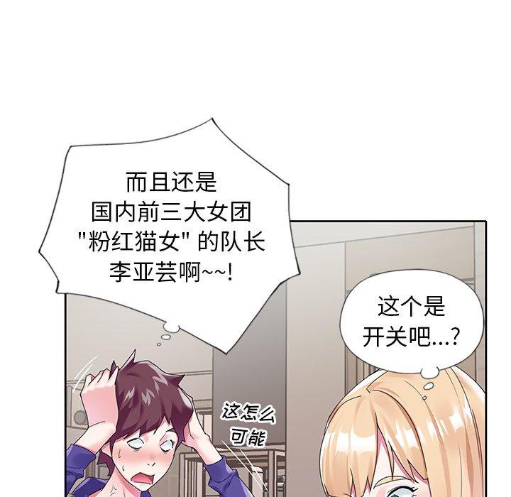 《偶像养成记》漫画 第15话
