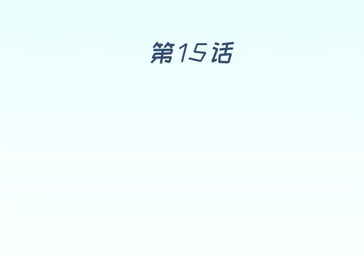《偶像养成记》漫画 第15话