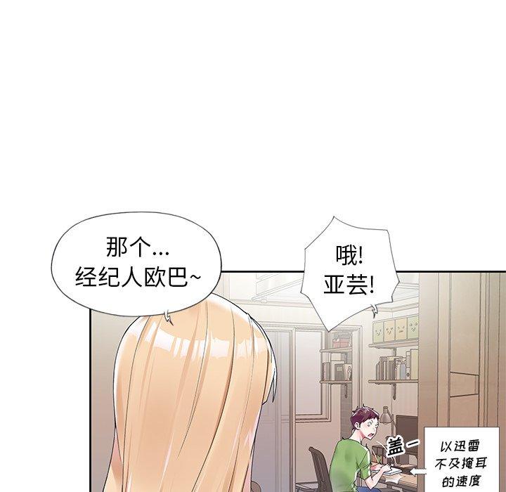 《偶像养成记》漫画 第16话