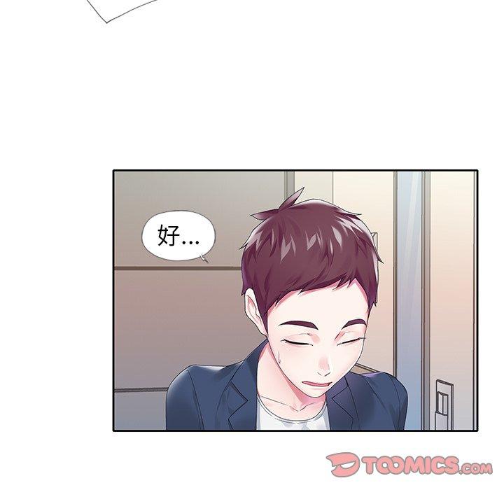 《偶像养成记》漫画 第16话