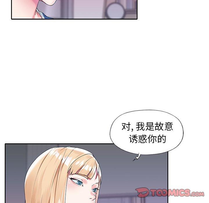 《偶像养成记》漫画 第16话