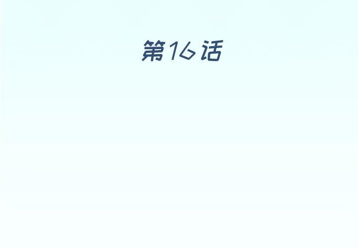 《偶像养成记》漫画 第16话