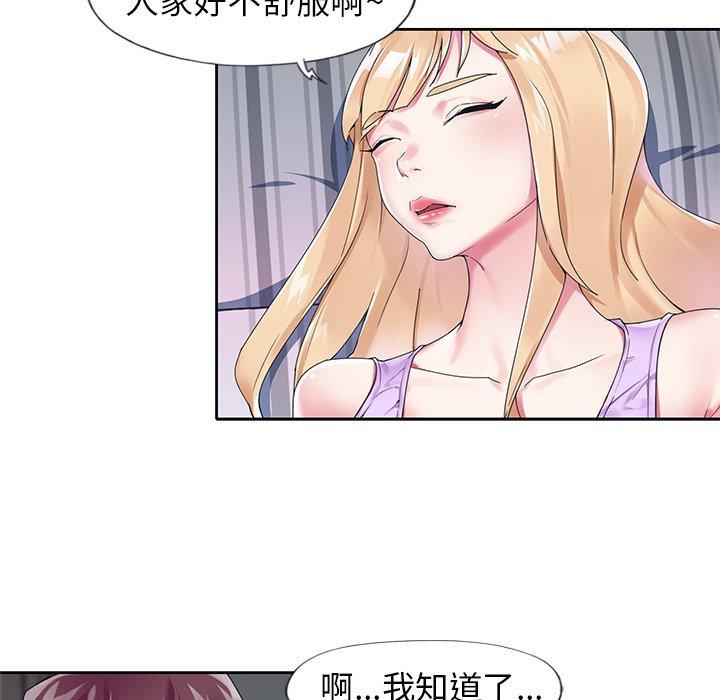 《偶像养成记》漫画 第16话