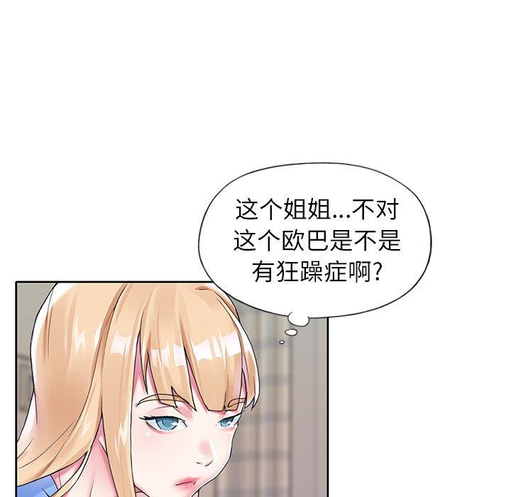 《偶像养成记》漫画 第16话