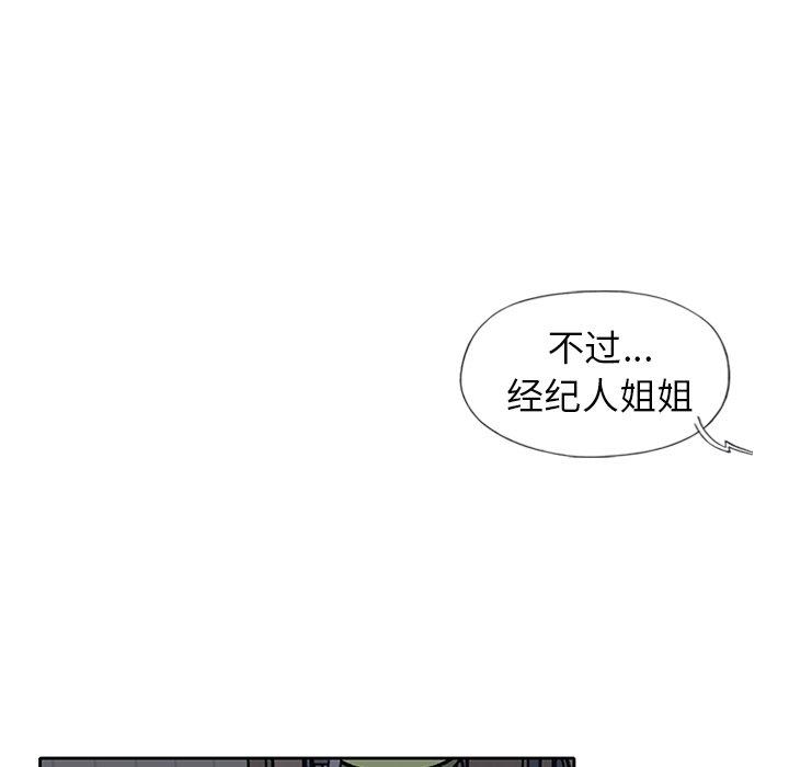 《偶像养成记》漫画 第16话