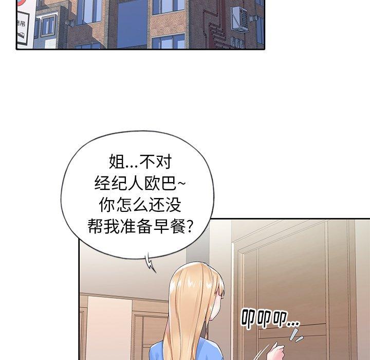 《偶像养成记》漫画 第16话