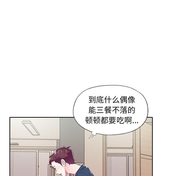 《偶像养成记》漫画 第16话