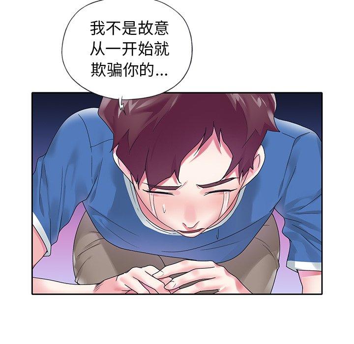 《偶像养成记》漫画 第16话