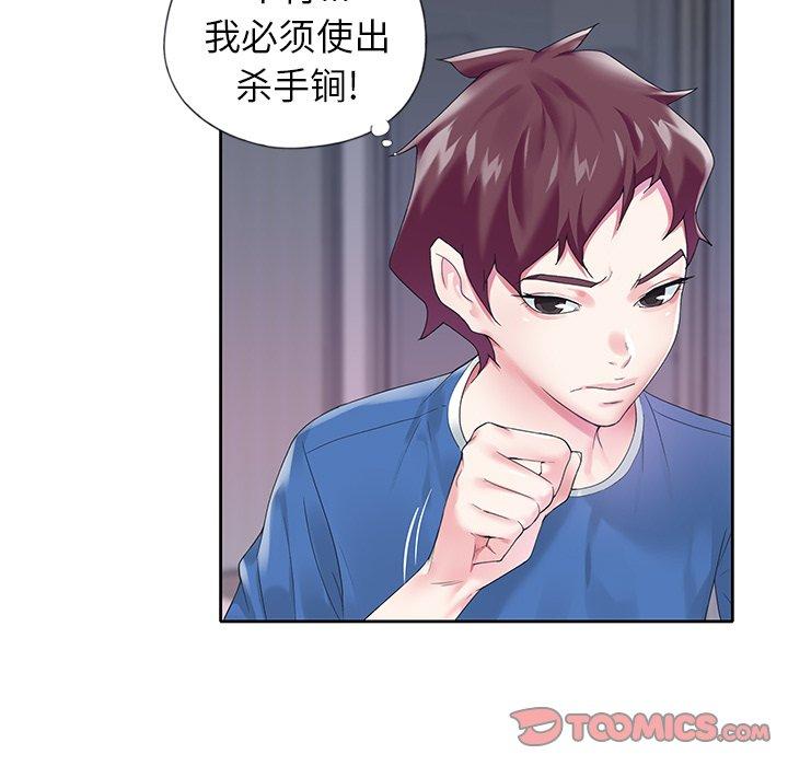 《偶像养成记》漫画 第16话