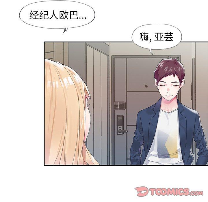 《偶像养成记》漫画 第16话