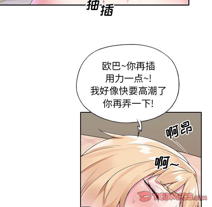 《偶像养成记》漫画 第17话