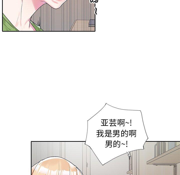 《偶像养成记》漫画 第17话