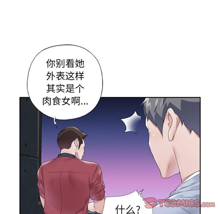 《偶像养成记》漫画 第17话