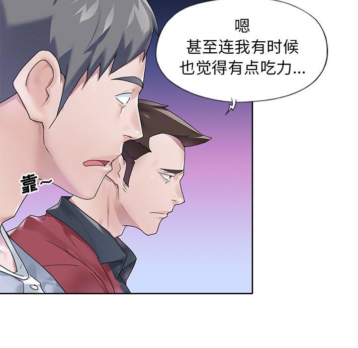 《偶像养成记》漫画 第17话