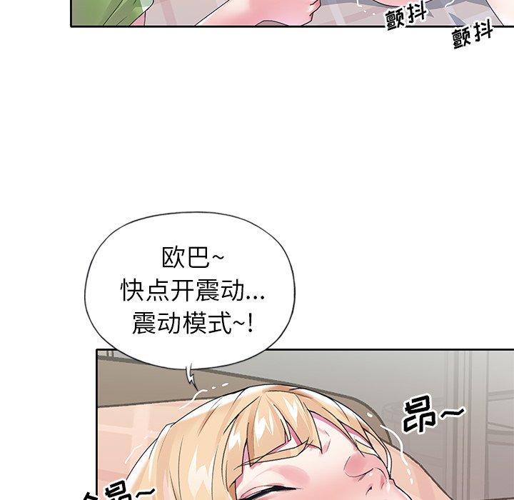 《偶像养成记》漫画 第17话