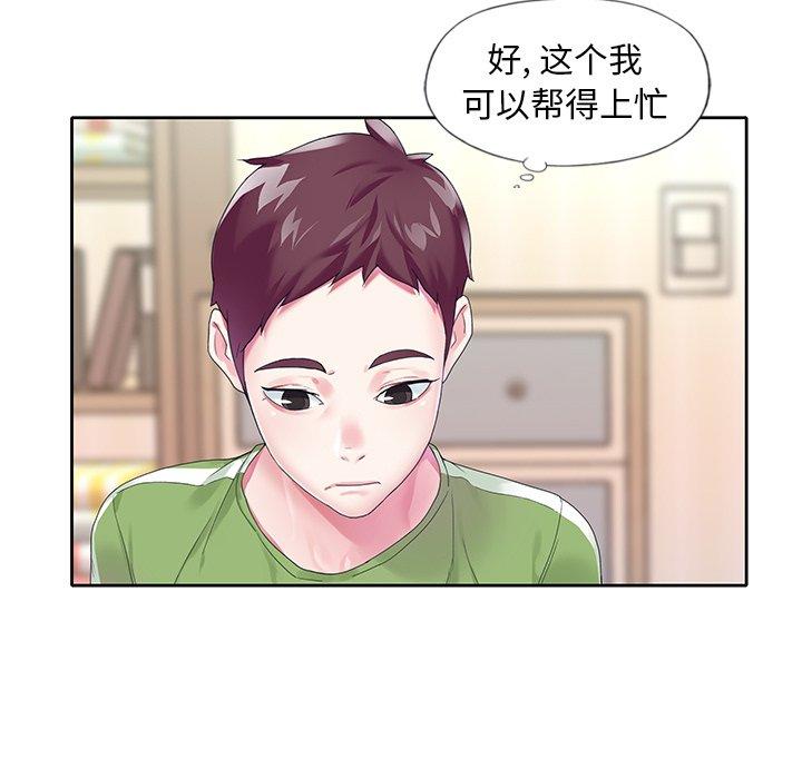 《偶像养成记》漫画 第17话
