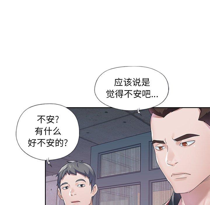 《偶像养成记》漫画 第17话
