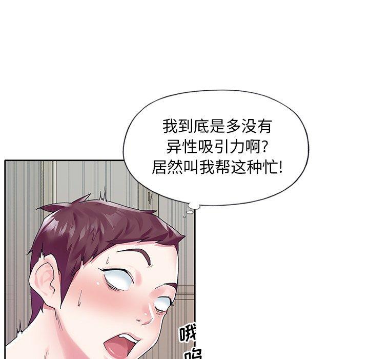 《偶像养成记》漫画 第17话