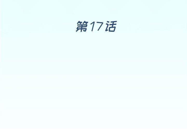 《偶像养成记》漫画 第17话
