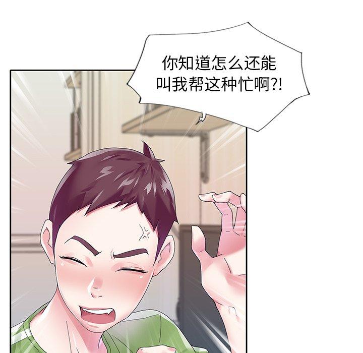 《偶像养成记》漫画 第17话