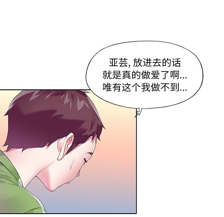 《偶像养成记》漫画 第17话