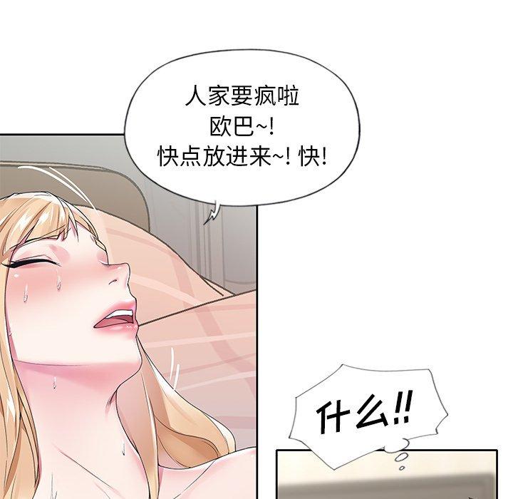 《偶像养成记》漫画 第17话
