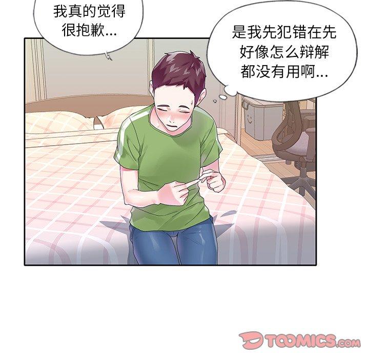 《偶像养成记》漫画 第17话