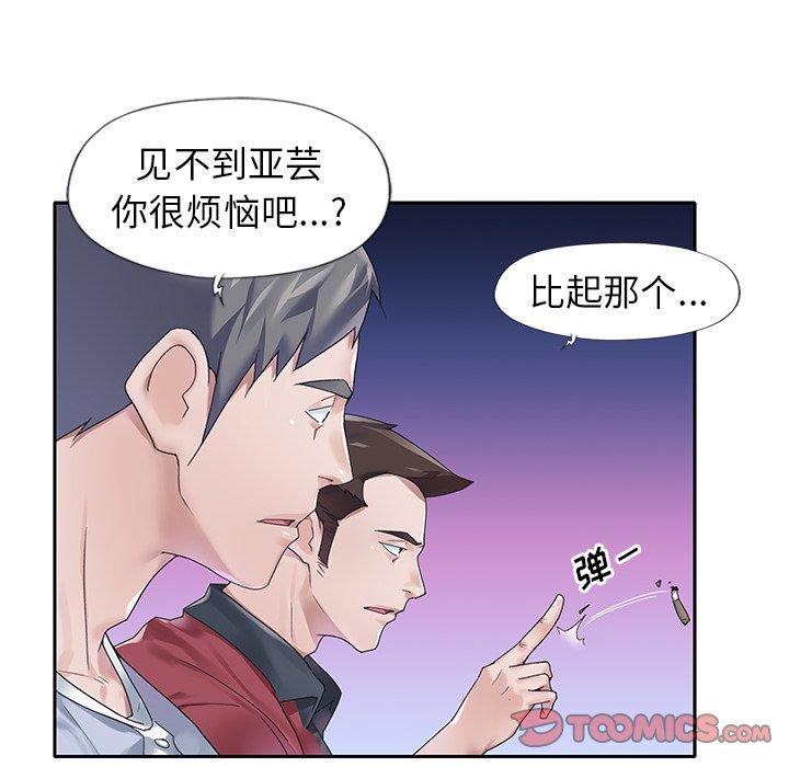 《偶像养成记》漫画 第17话