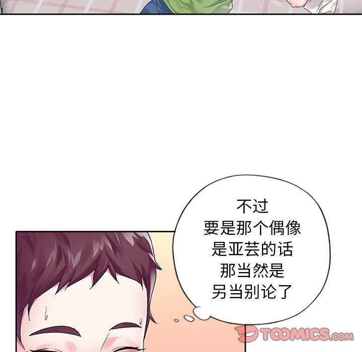 《偶像养成记》漫画 第18话