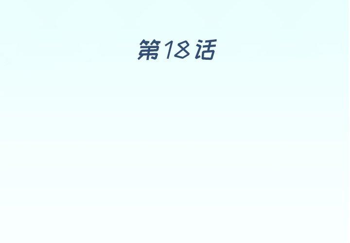 《偶像养成记》漫画 第18话