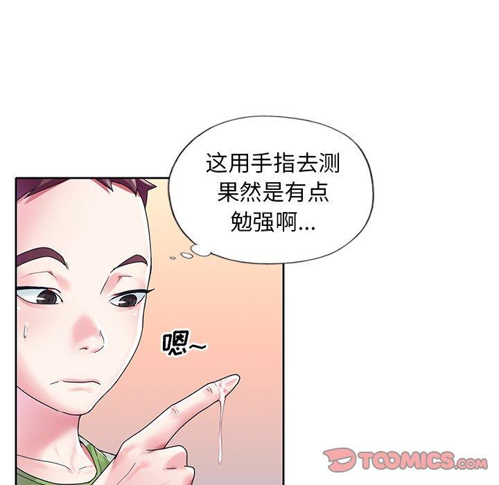 《偶像养成记》漫画 第18话