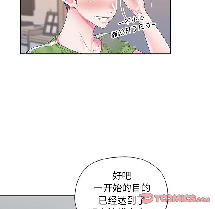 《偶像养成记》漫画 第18话