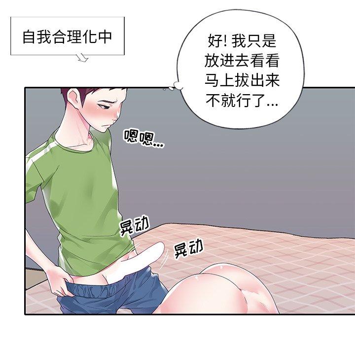 《偶像养成记》漫画 第18话