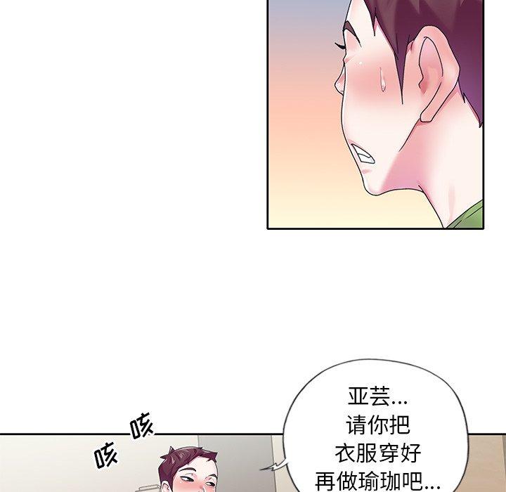 《偶像养成记》漫画 第19话